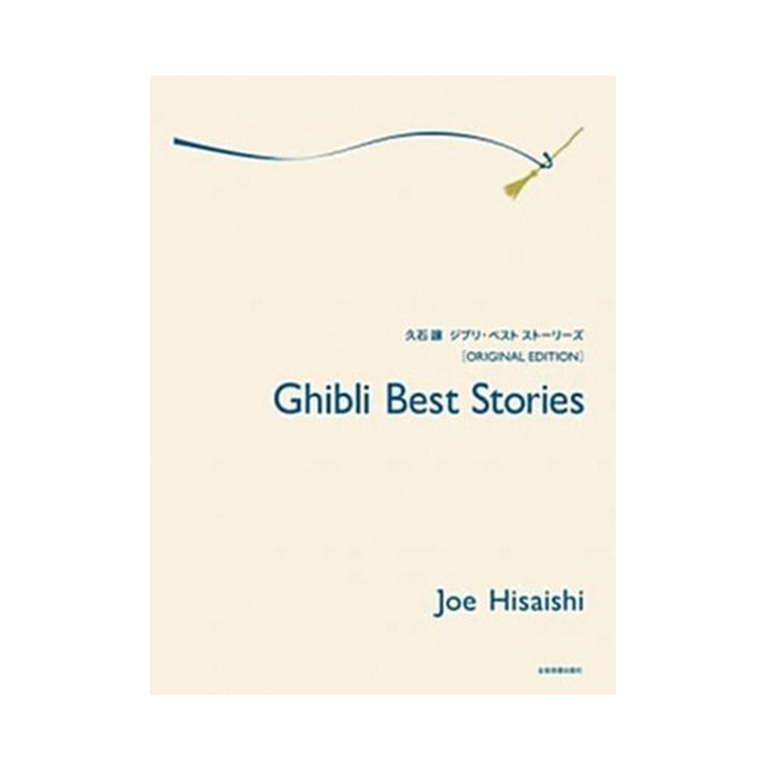Ghibli Best Stories