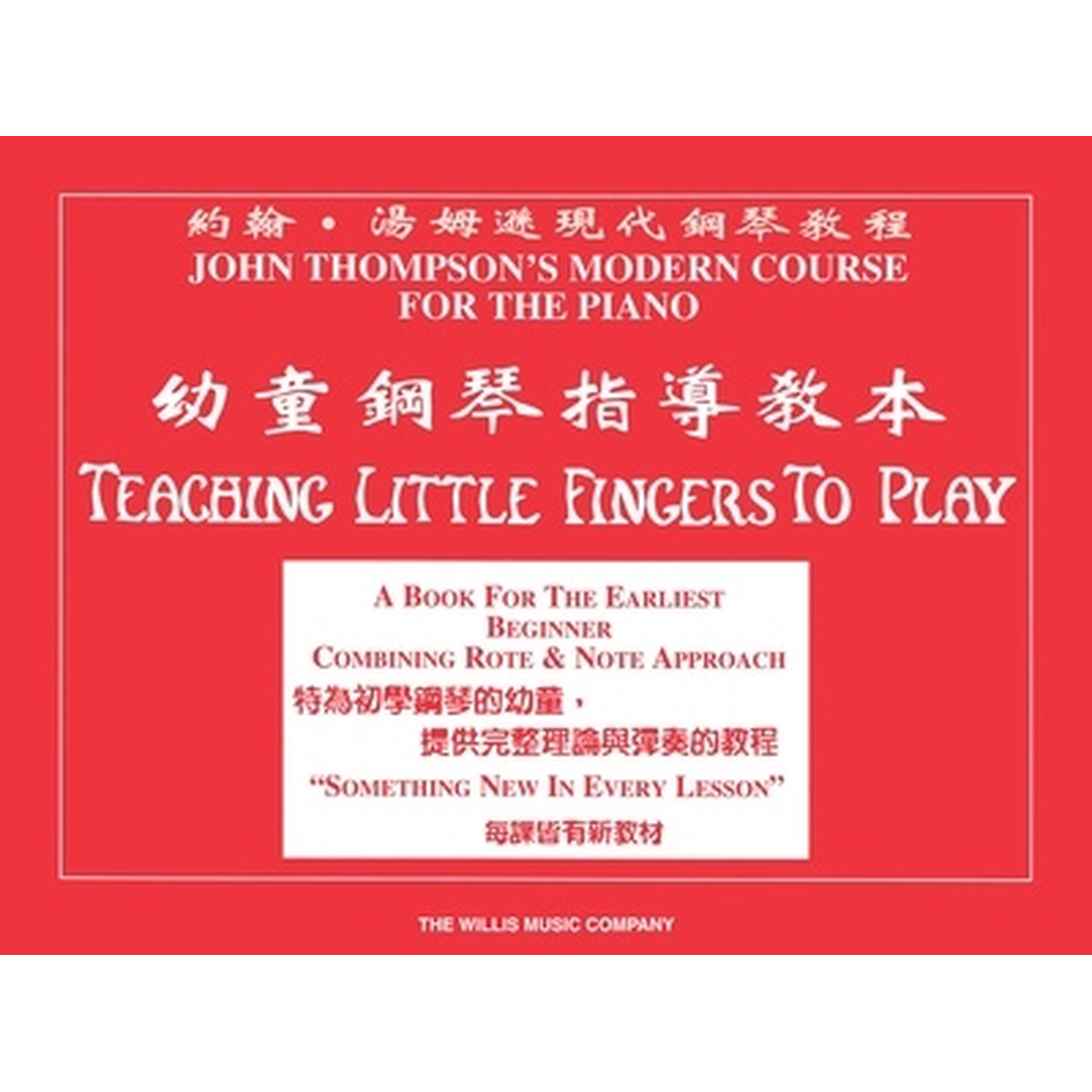 Teaching Little Fingers to Play - Chinese Edition